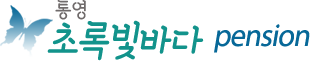 초록빛 바다펜션 logo